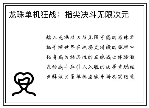 龙珠单机狂战：指尖决斗无限次元